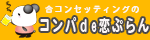 ���R���̃Z�b�e�B���O�Ȃ�R���pde���Ղ��