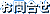 ���⍇��