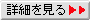 �ڍ׃y�[�W�͂�����