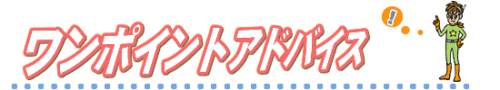 �C�x���g�E�񎟉�𐷂�グ��R�c�@�����|�C���g�A�h�o�C�X