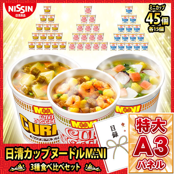 日清 カップヌードルMINI 3種食べ比べセ...