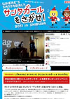 サンタガールをさがせ!2011 in 渋谷