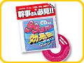 ���ʉ�CD�@99�A���I 