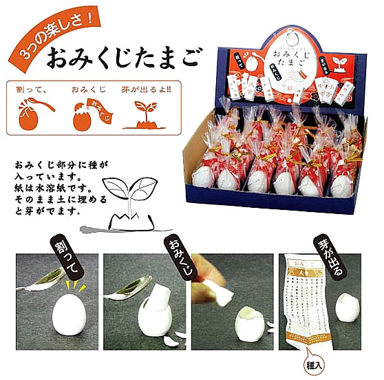 081027_omikuzi_egg_01.jpg