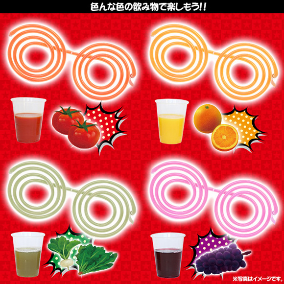 宴会ゲームの定番・鉄板余興ネタ ぐるぐるメガネロングストロー