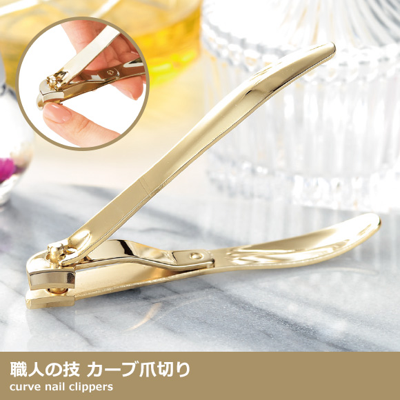 軽く切れる職人の技カーブ爪切り