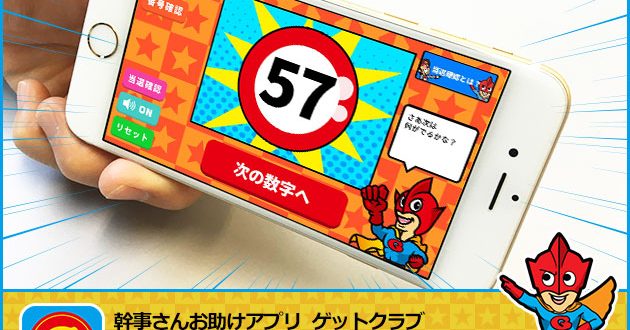 『幹事さんお助けアプリ ゲットクラブ』の使い方　～ビンゴ抽選機能編～