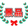 【2024年版】夏のイベント景品に！貰って嬉しい夏に使える便利グッズ景品！
