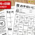 無料で使える！「お手伝いビンゴ」他ゲットクラブの無料ゲームグッズまとめ