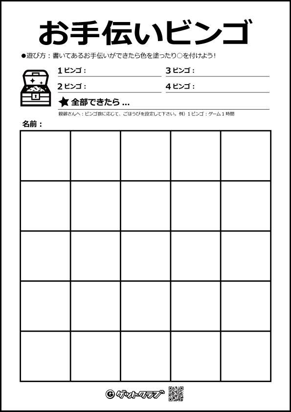 お手伝いビンゴ　無地