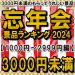 忘年会おすすめ景品ランキング2024［1,000円～2,999円編］3,000円未満のもらってうれしい景品