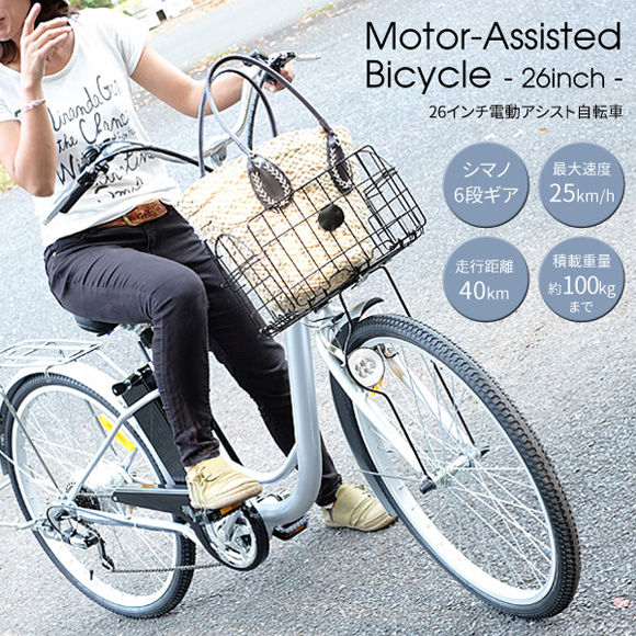 【目録・特大A3パネル付き】26インチ電動アシスト自転車