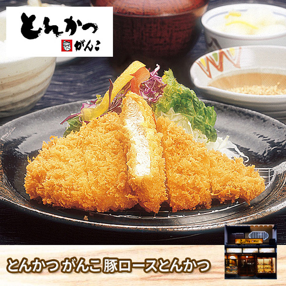 とんかつがんこの豚ロースとんかつ5枚