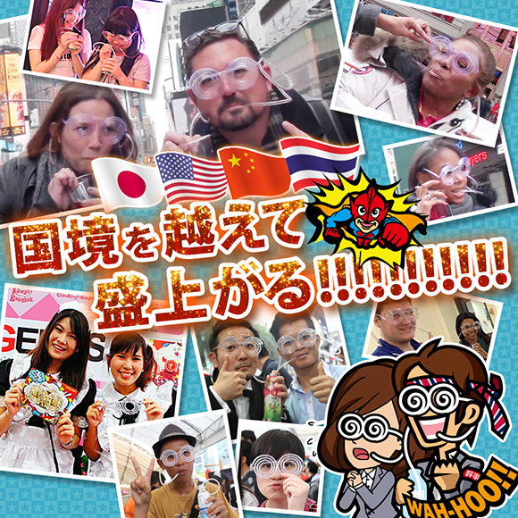 ぐるぐるメガネロングストロー