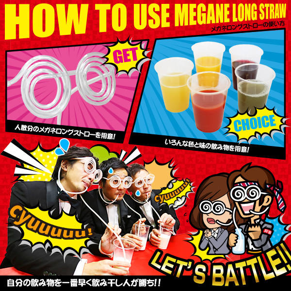 ぐるぐるメガネロングストロー