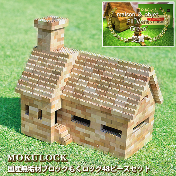 国産無垢材ブロックもくロック48ピースセット