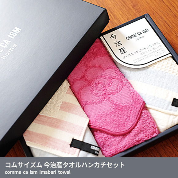 30 Off コムサイズム 今治産タオルハンカチセット 1000円 1999円 景品ゲットクラブ