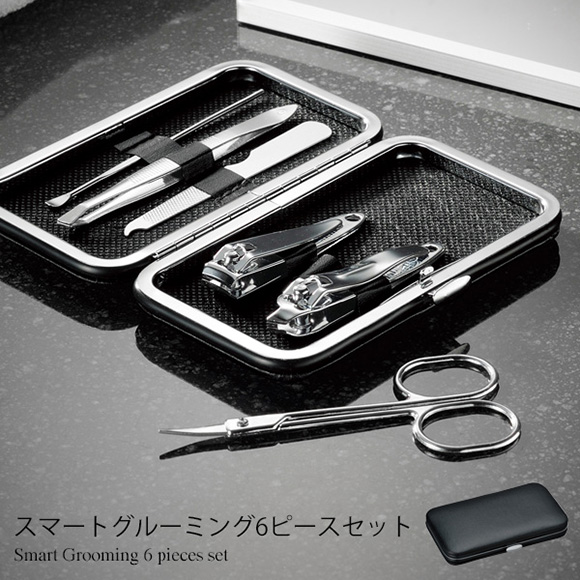 身だしなみにスマートグルーミング6ピースセット