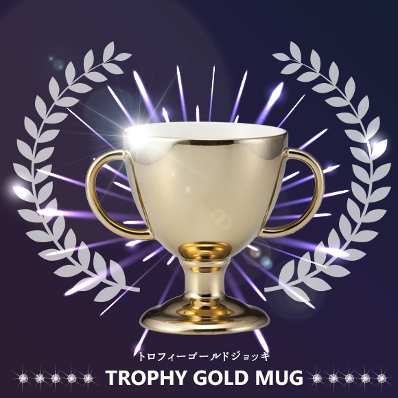 トロフィーゴールドジョッキ