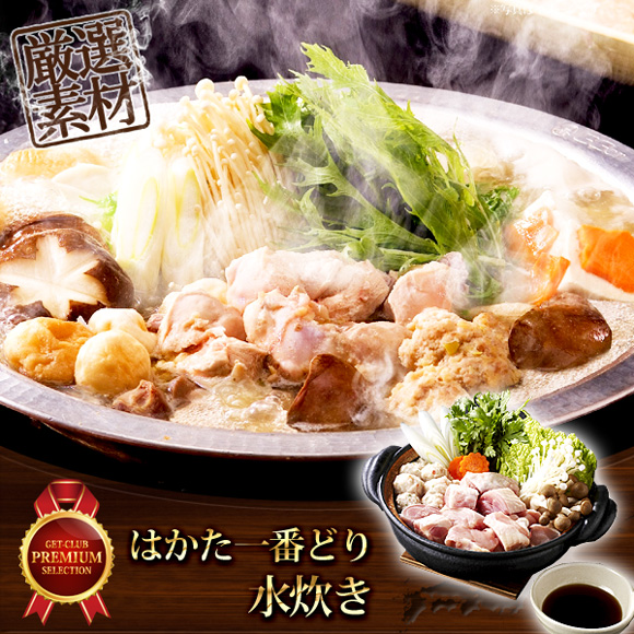 はかた一番どり水炊き