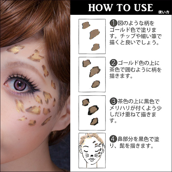 ハロウィンコスプレグッズ　リアルメークパレット パンサー