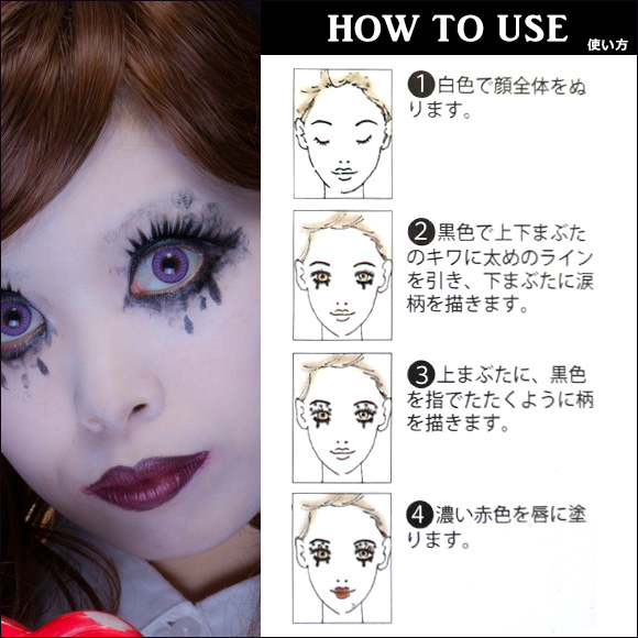 リアルメークパレット ゴースト 仮装 コスプレ用メイク小物 景品ゲットクラブ