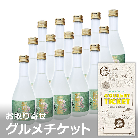 日本酒 武甲正宗 純米生酒セット（300ml×15本）【目録引換券】