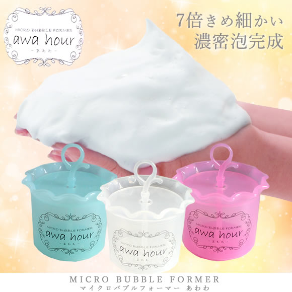 80 Off マイクロバブルフォーマー あわわ 景品ゲットクラブ