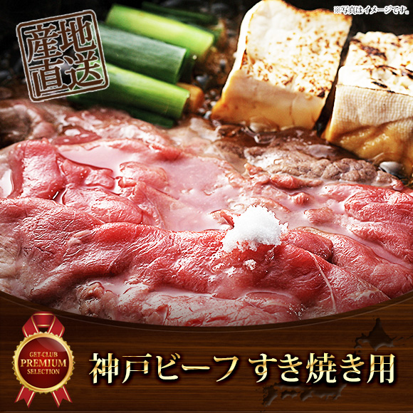 神戸ビーフ すき焼き用【目録引換券】