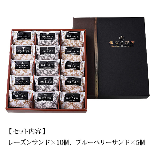 「銀座千疋屋」銀座レーズンサンド詰合せ【目録引換券】