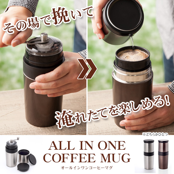 真空マグ、フィルター、手動ミル、ドリップ用カップがワンセットになった、オールインワン コーヒーマグ
