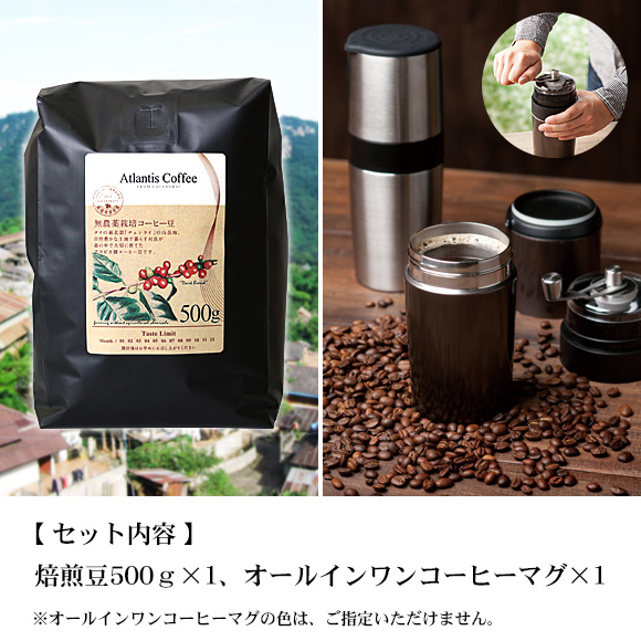 コーヒー豆をその場で挽いて楽しめる サードウェーブコーヒーセット500g【目録引換券】