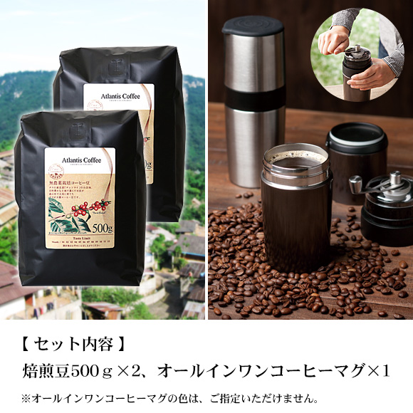 コーヒーをその場で挽いて楽しめる サードウェーブコーヒーセット1kg【目録引換券】