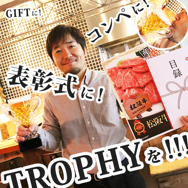クリスタル トロフィー ビールジョッキ Mサイズ