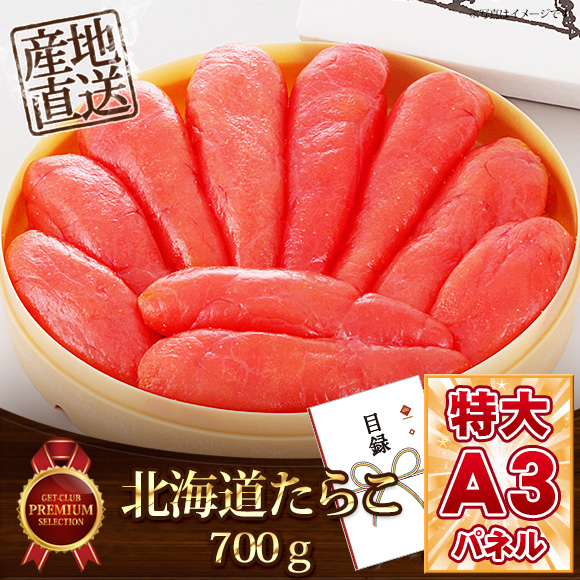 北海道たっぷりたらこ700g
