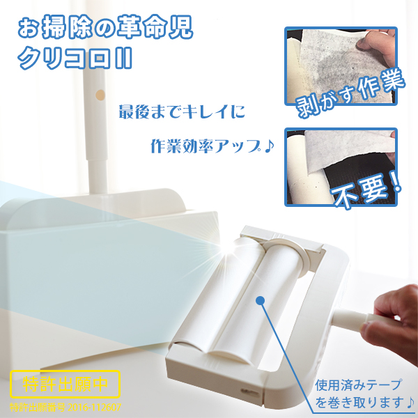 80 Off 自動巻取りお掃除の革命児クリコロ2 家族も嬉しいおすすめ賞品 景品ゲットクラブ