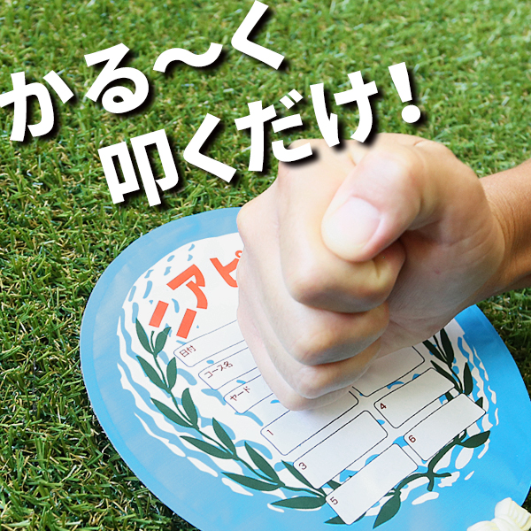 叩いてふくらむ コンペフラッグ（ドラコン・ニアピンセット）