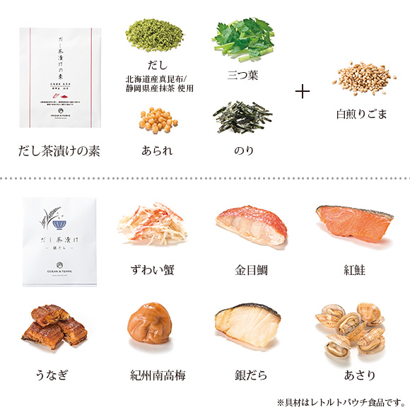 海と大地の恵み本格だし茶漬けセット7種入【目録引換券】