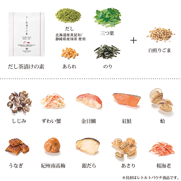 一杯の贅沢なお茶漬け10種入り【目録引換券】