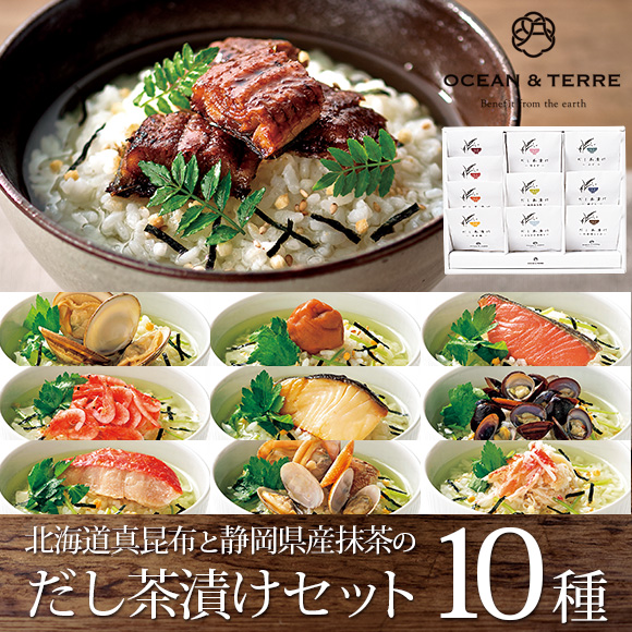 一杯の贅沢なお茶漬け10種入り【目録引換券】