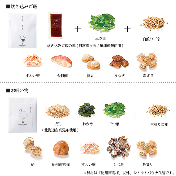 海鮮炊き込みご飯とお吸い物セット【目録引換券】