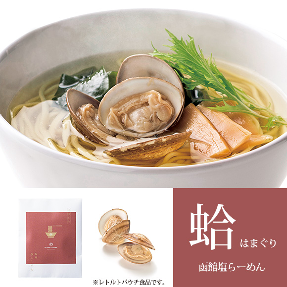 函館塩　札幌みそ　博多とんこつ極旨ラーメンセット【目録引換券】