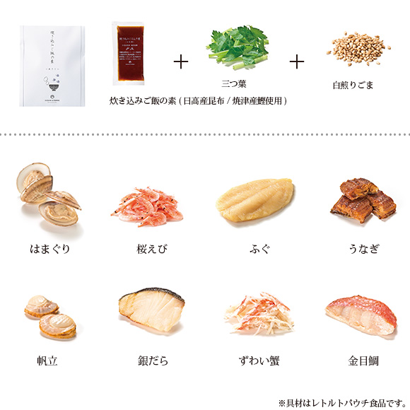 日高昆布と焼津鰹の炊き込みご飯の素8種セット【目録引換券】