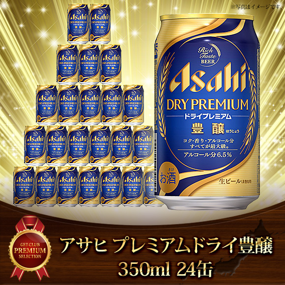 アサヒ ドライプレミアム豊醸350ml 24缶【目録引換券】