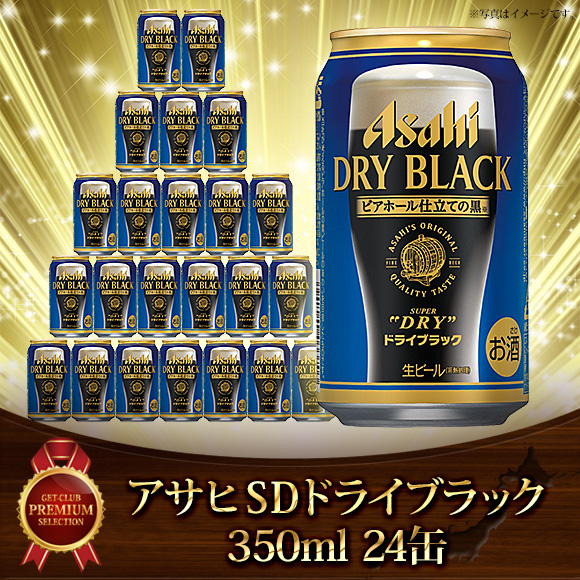 アサヒ SDドライブラック350ml 24缶【目録引換券】