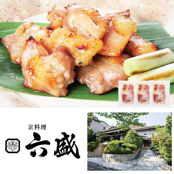 京料理六盛 鶏肉の塩麹漬け 120g×3袋セット【目録引換券】