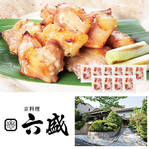 京料理六盛 鶏肉の塩麹漬け 120g×10袋セット【目録引換券】