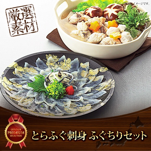 とらふぐ刺身　ふぐちりセット【目録引換券】