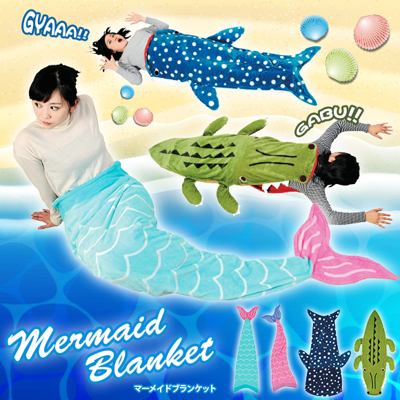 暖かさとユーモアをmix マーメイドブランケット 景品ゲットクラブ