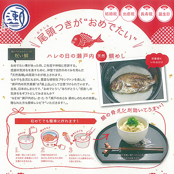 瀬戸内産天然真鯛　鯛めしのための焼鯛【引換券】